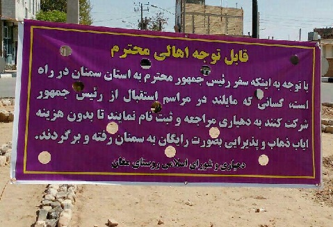 دعوت به استقبال از روحانی با پذیرایی و ایاب و ذهاب رایگان