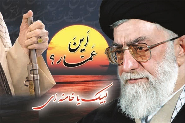 لبیک به ندای  این عمار امام خامنه ای, لبیک به ندای هل من ناصر ینصرنی امام حسین است