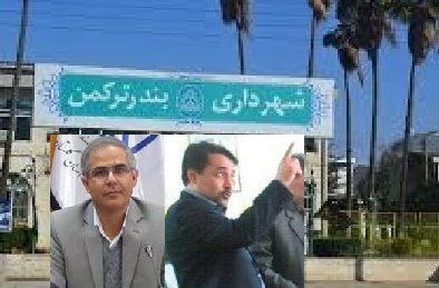 انتخاب شهردار بندرترکمن به شنبه موکول شد/ به نظر شما بهترین گزینه  شهرداری بندرترکمن چه کسی است و چرا؟