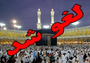  لغو حج تمتع 95 قوت گرفت/مقصرکیست؟