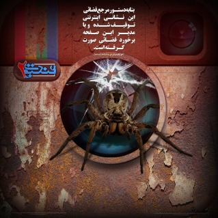 پروژه عنکبوت 2 با موفقیت انجام شد 