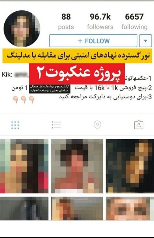 تور گسترده نهادهای امنیتی برای مقابله با مدلینگ + نقشه ارتباط متهمان 