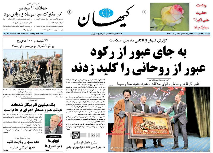 عکس/ کلید اصلاحات برای عبور از روحانی 