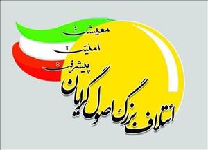 جدول/ لیست نامزدهای ائتلاف اصولگرایان در مرحله دوم انتخابات مجلس 