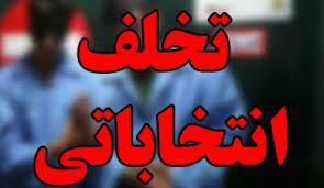 انتخابات مرحله دوم و چشم تیزبین بازرسین ویژه نظارت