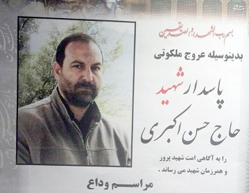 جزئیات تشییع و یادبود محافظ شهیدِ رهبرمعظم انقلاب