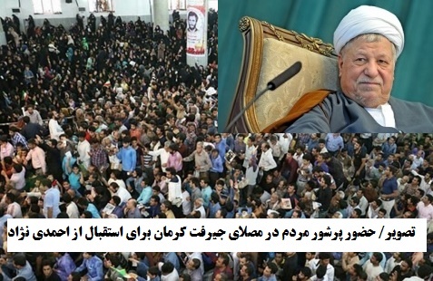 وحشت قدرت طلبان از احمدی نژاد/هاشمی :حالا که مملکت را از احمدی‌نژاد نجات دادم! می‌توانم راحت بمیرم 