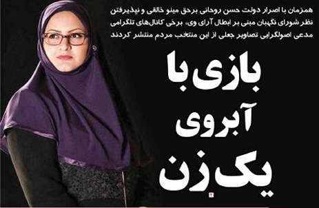 چه کسانی از حاشیه سازی برای «مینو خالقی» نفع می برند؟/ دولت اعتدال برای فراموشی افکار عمومی از «نقض برجام» دست به هر کاری می زند/ بازی بنفش با آبروی یک زن توسط رسانه های اصلاح طلب