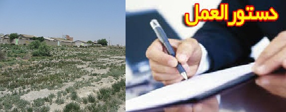دستورالعمل دولت در خصوص زمینخواری / درخواست از استاندار و آقای پوریایی دادستان انقلابی استان گلستان گلستان در مبارزه با زمینخواری بندرترکمن