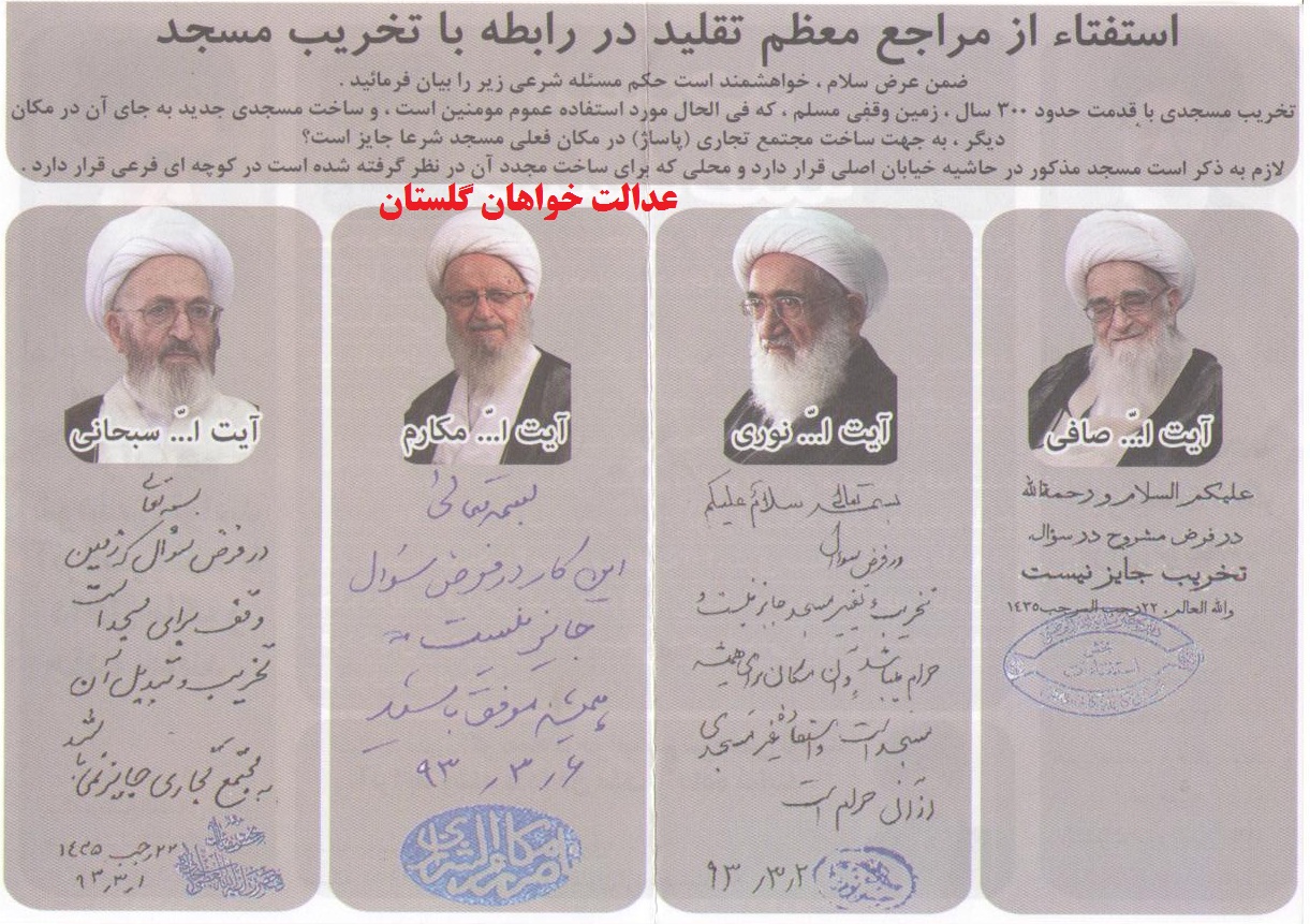 عدالت خواهان گلستان