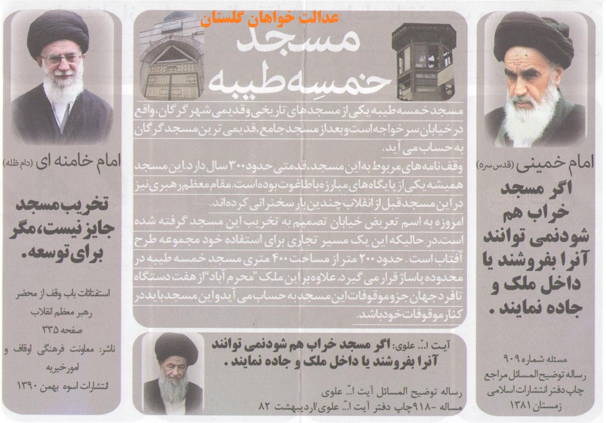 عدالت خواهان گلستان