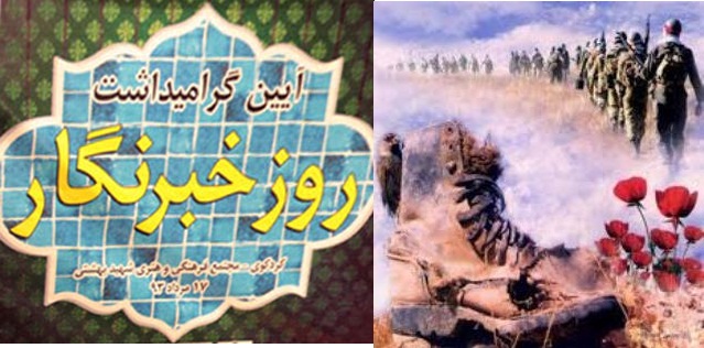 خانواده های شهدای خبرنگار استان گلستان تجلیل شدند