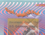 جمع کردن کتاب اسناد لانه جاسوسی در ایران/خیلی از مسئولان در این نظام اگر انقلابیون فریادی نزنند، به خواب می‌روند 