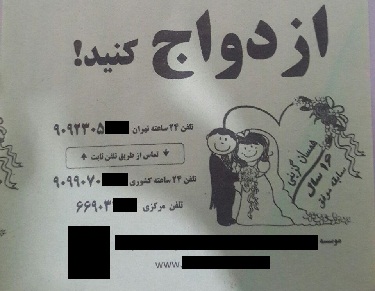 در موسسه های همسریابی چه می گذرد؟