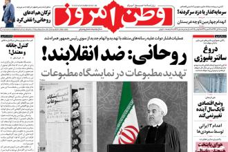 صفحه اول روزنامه وطن امروز