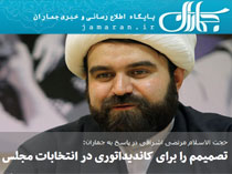  واکنش موسسه تنظیم و نشر آثار امام خمینی(ره)  به شایعه پراکنی در مقابل کاندیداتوری مرتضی اشراقی نوه حضرت امام(ره) 