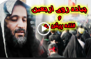 فتنه پیش رو در پیاده روی اربعین 94