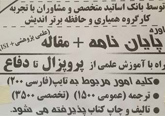 سوءاستفاده و حراج علم توسط برخی کارمندان دانشگاه گلستان