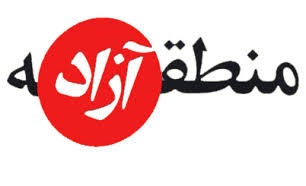 معاون استاندار گلستان؛ منطقه آزاد اینچه برون در کمیسیون اقتصادی مجلس تصویب شد