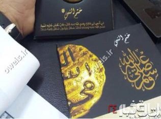 رونمایی از مُهر پیامبر در عربستان! + تصاویر