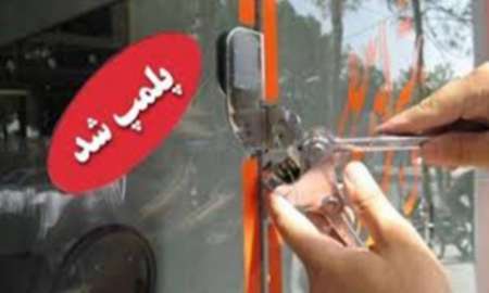 پلمپ هزار واحد صنفی فاقد پروانه کسب در گلستان