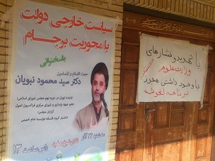 چرا سخنرانی سخنرانی حجتالاسلام سیدمحمود نبویان در تالار شیخ مفید دانشگاه قم لغو شد؟