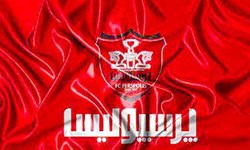 پرسپولیس در خطر سقوط به دسته پایین تر؟ 