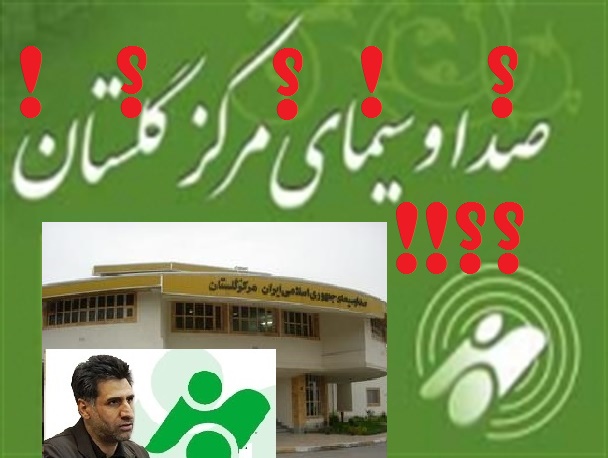  به چالش کشیدن سرپرست خانواده و رئیس خانه طبقه محروم و نمایش نوعی زندگی مصنوعی غرق در رفاهی کاذب توسط صدا وسیمای گلستان