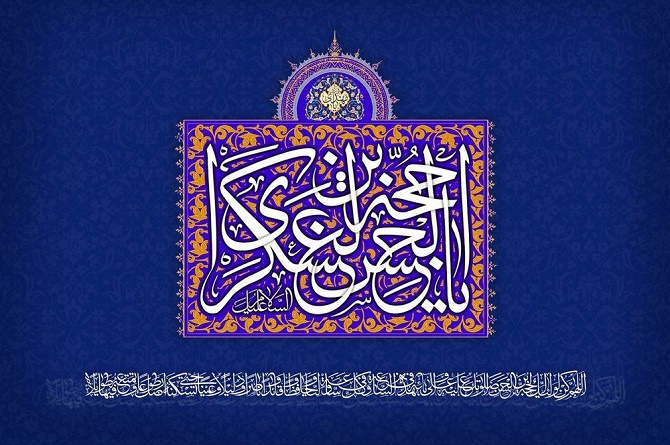 محل زندگی امام عصر در دوره غیبت 