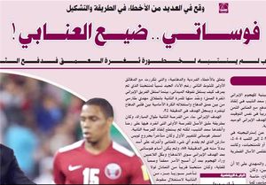 بازتاب پیروزی ایران در رسانه‌های قطری +عکس