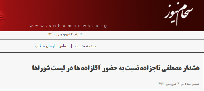 اختلافات اصلاح طلبان بالا گرفت!