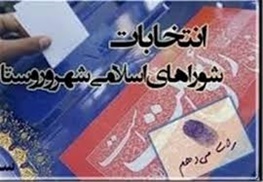 هرکی با مامانش قهر کرد نره ثبتنام شوراها!