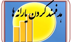 میزان یارانه نقدی در سال آینده مشخص شد 