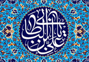 نحوه رفتار مدیران اجرایی از نگاه امام علی (ع) 