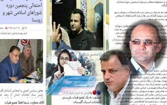 انتقاد شدید گروههای سیاسی به انتشار لیست کاندیداها از سوی یک عضو هیات بازرسی استان / آقای معاون شما عضو هیات بازرسی را کنترل کن لیست نده ، رصد کاندیداها پیشکش!!!