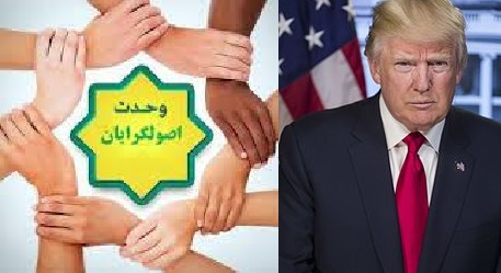 هدیه ای بزرگ د ترامپ برای اصولگرایان ایران