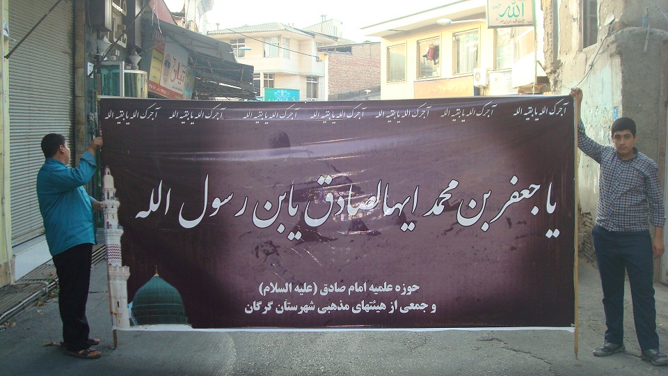 عدالت خواهان گلستان،گزارش تصویری ،گرگان ،حوزه امام صادق ع ،مراسم آیین عزاداری ،دسته روی ،شهادت امام جعفر صادق (ع)