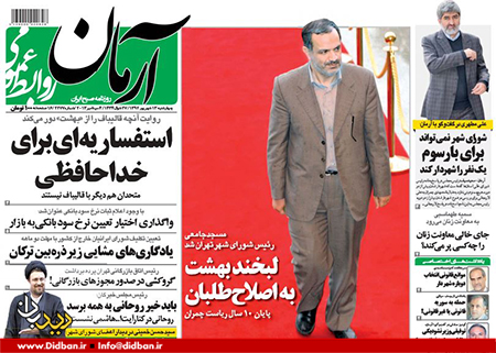 از ضرورت تا راهکار وحدت اصولگرایان