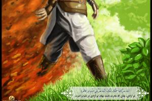 توبه حر چگونه پذیرفته شد؟ / تو در دنیا و آخرت آزادی +تصویر سازی و اینفوگرافی