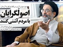 آیا موسویلاری و دوستان افراطیاش، شعار مردم در ۹ دی را فراموش کردهاند؟