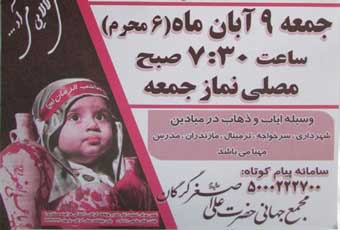 طر اختصاصی شدن مصلی گرگان برای جناح خاص / مخالفت مدیران مصلی گرگان با برگزاری همایش شیرخوارگان حسینی در مصلی !