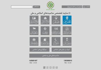 سایت تخصصی مناسبتهای اسلامی راهاندازی میشود