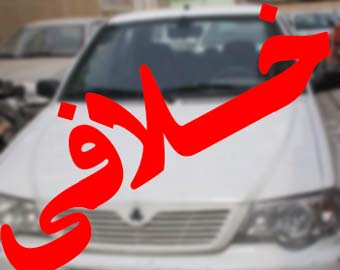 توقيف خودرو پرايد با خلافی 41ميليونی در گلستان