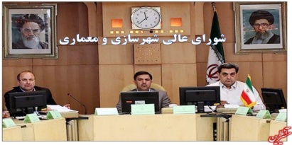 دلیل عدم توقف پروژه ها در تپه های ممنوعه عباس آباد + سند