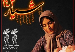 فرش قرمز زیر پای مادران شهید / سینما رسالت گرگان میزبان مادران شهید جاوید الاثر در شیار143