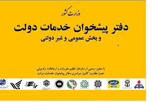 اطاعیه مهم - فراخوان عمومی اعطای پروانه دفاتر پیشخوان در استان