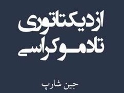 پیاده‌سازی ۸۰ درصد دستورات 'جین‌شارپ' در فتنه ؛