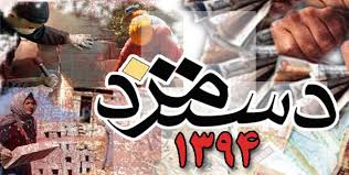 وزارت کار به کارفرمایان نامه نوشت؛ جزئیات ابلاغیه جدید دولت درباره مزد94/ مهلت 7روزه ارائه بسته پیشنهادی