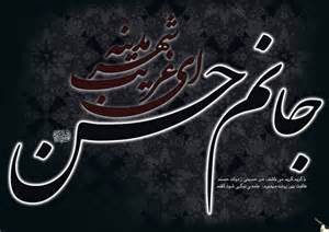 وصیت امام حسن(ع) در آخرین لحظات عمر