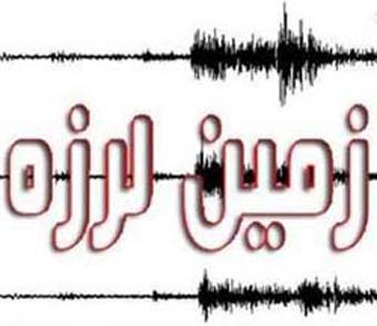 زلزله 4 ریشتری مینودشت را لرزاند + جزئیات و میزان خسارات